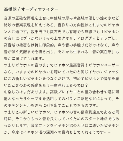 有線ピヤホン３レビュー　高橋様