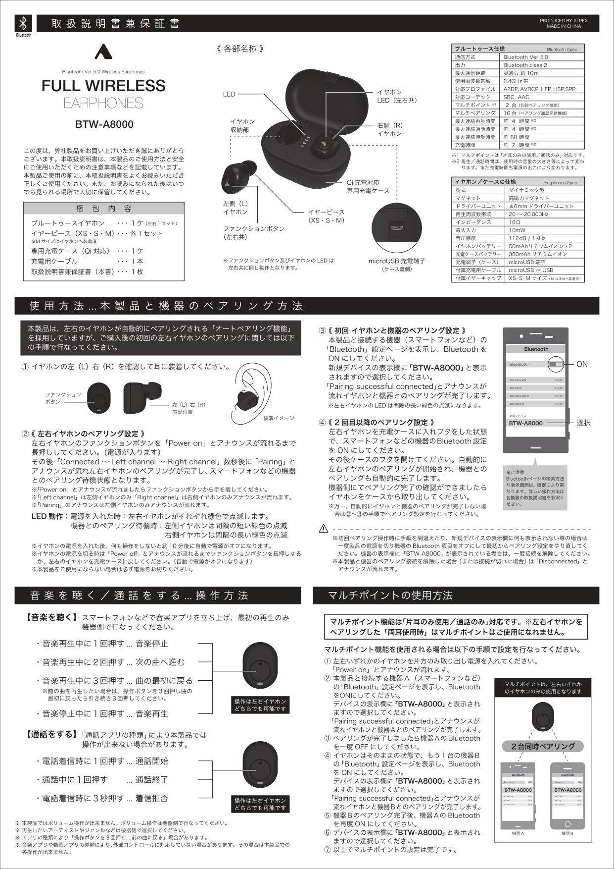 取扱説明書】Qi充電対応ワイヤレスイヤホン[BTW-A8000] – アルペックス