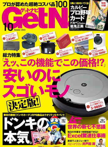 有線ピヤホン2がGetNavi10月号でマイク付き有線イヤホン部門第１位を獲得