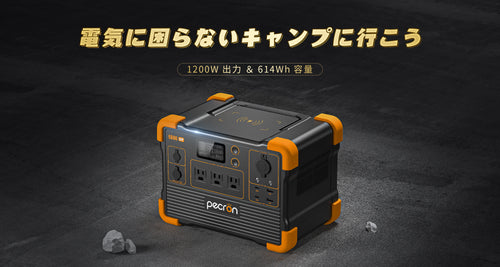 緊急時に頼れる電力を供給できる超大容量ポータブル電源。 – pecron.jp