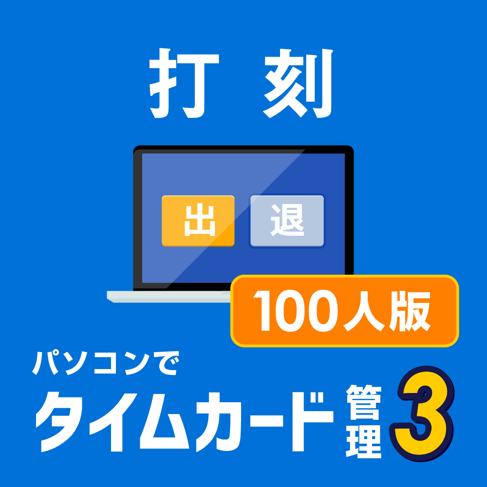 デネット ささっと給与計算2