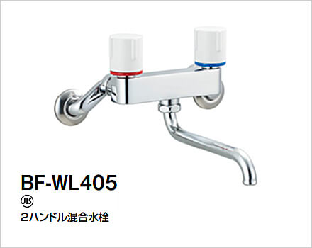 LIXIL：浴槽専用（壁付）　ノルマーレＳ　BF-WL405