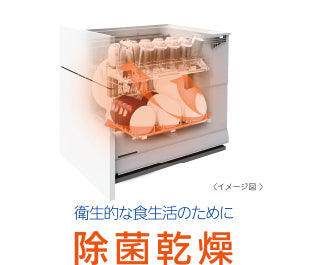 MITSUBISHI ビルトイン食洗機　除菌乾燥