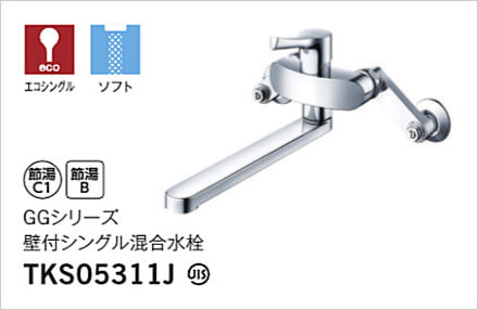 TOTO 壁付シングル混合水栓　GGシリーズ　TKS05311J 水栓金具