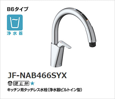 LIXIL：キッチン水栓　ナビッシュ　JF-NAB466SYX