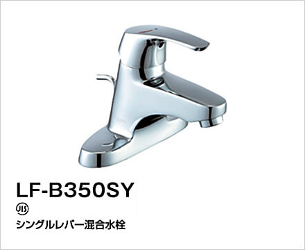 LIXIL：洗面　ツーホール　LF-B350SY