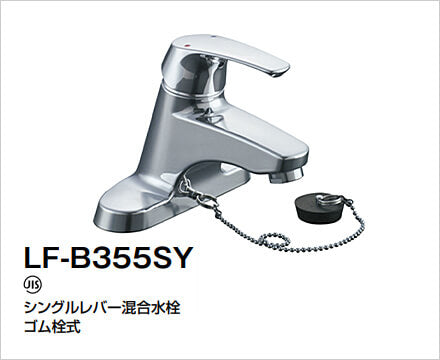 LIXIL：洗面　ツーホール　LF-B355SY