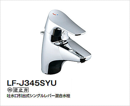 LIXIL：洗面　ワンホール　LF-J345SYU