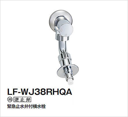 LIXIL：洗面　洗濯機用水栓　LF-WJ38RHQA
