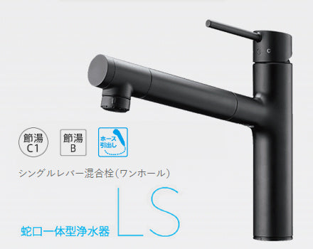 キッチン水栓　LSシリーズ（ブラック）　LS106BN