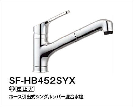 LIXIL：キッチン水栓　クロマーレ　SF-HB452SYX