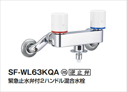 LIXIL：洗濯機用 混合水栓 SF-WL63KQA
