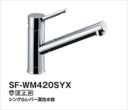 LIXIL：キッチン水栓　クロマーレＳ　SF-WM420SYX