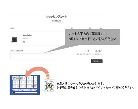 ポイントカードのシールの集め方