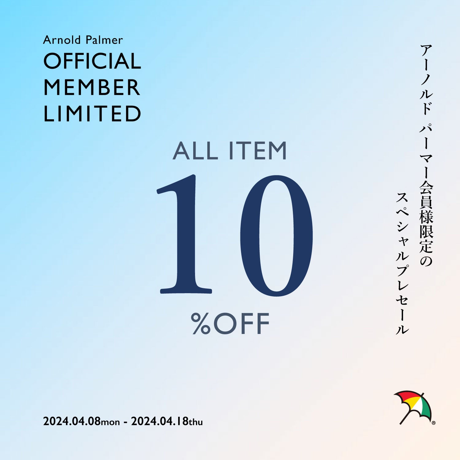 アーノルド パーマー　会員様限定 10%OFF