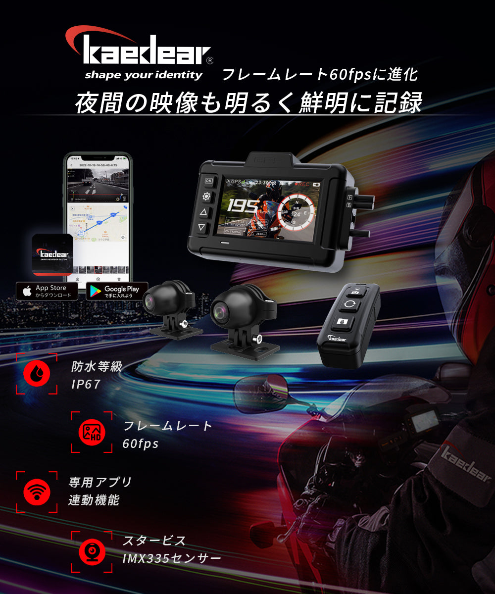 Kaedaer カエディア バイク ドライブレコーダー バイク用 ドラレコ KDR