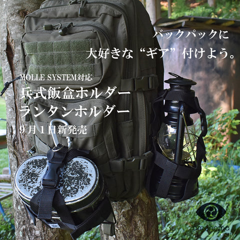 amenoma Military style rice bowl/lantern holder for backpack