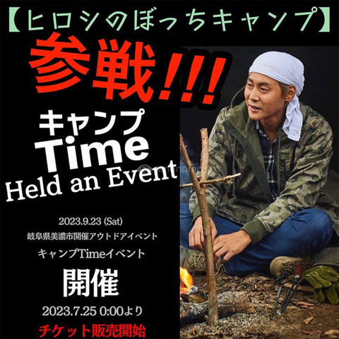 Camp Time Saturday, September 23rd Mino City, Gifu Prefecture