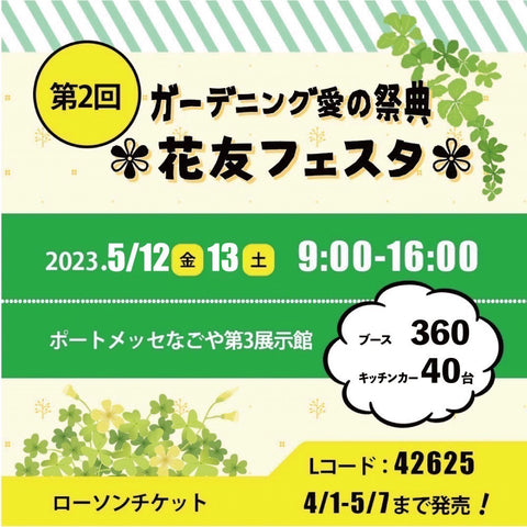 Gardening love festival Hanato Festa