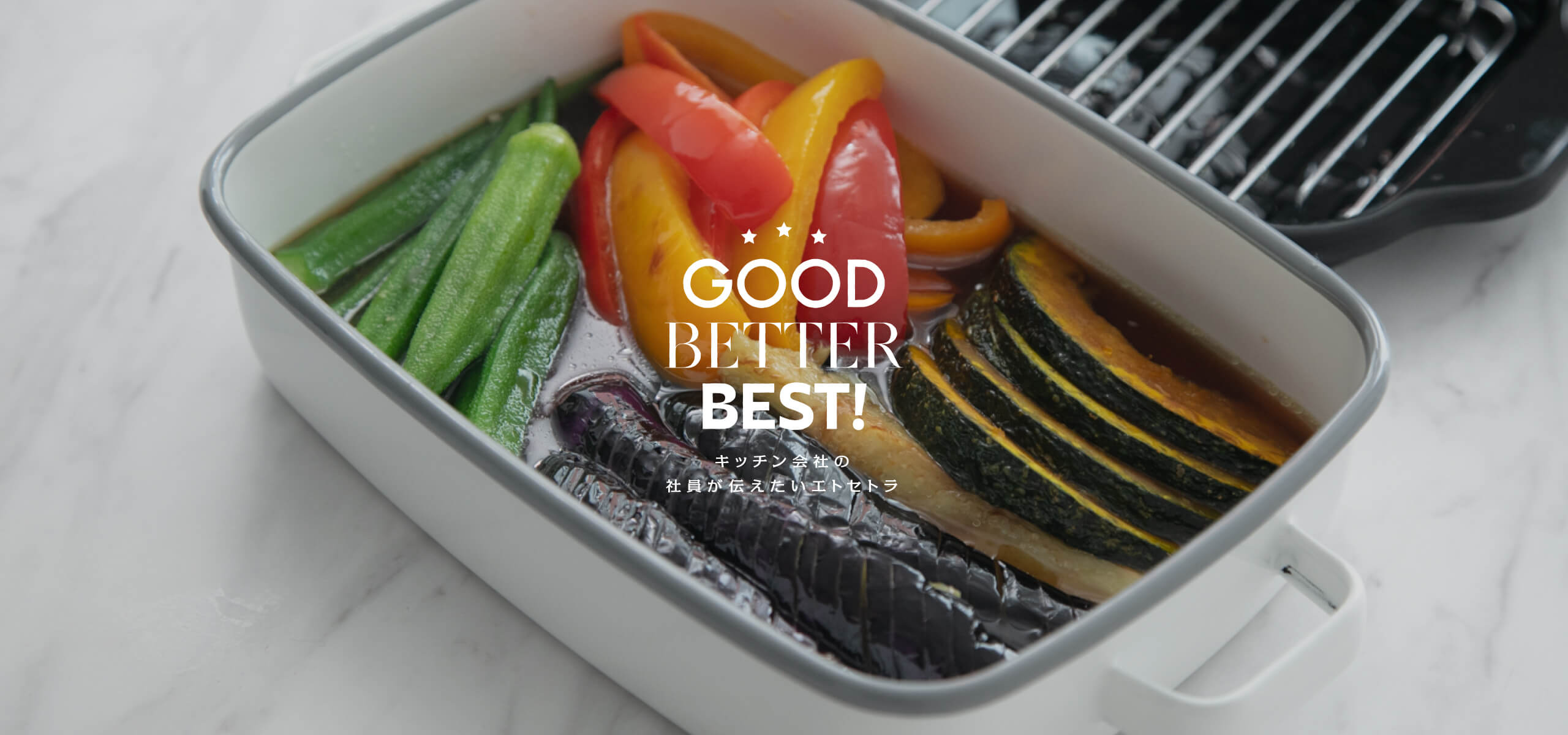 「夏野菜」を美味しく食べよう！
おすすめの道具 4選