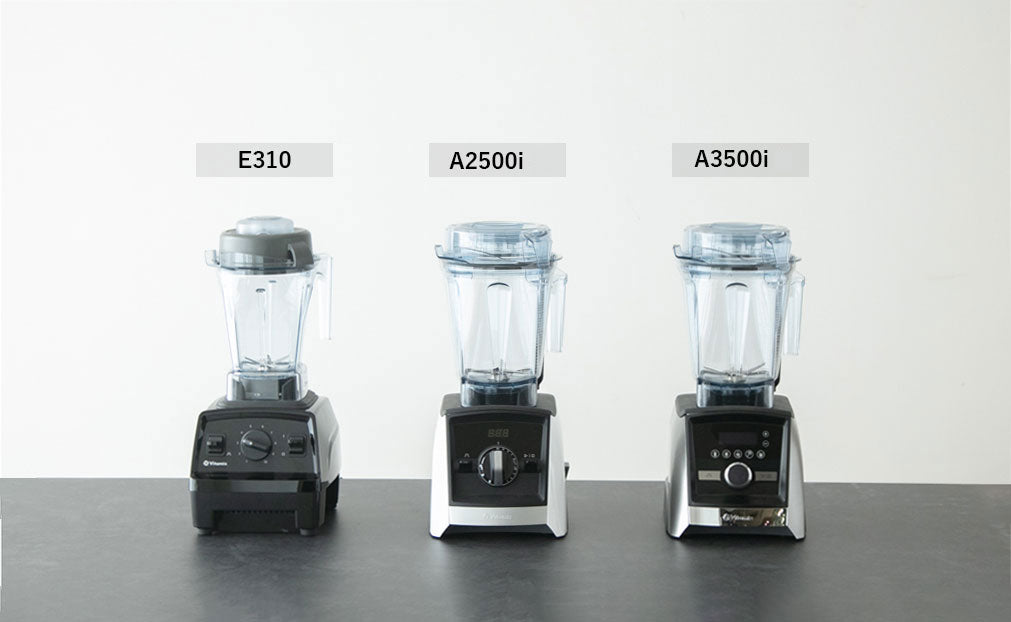 滑らかさに感動！ハイパワーミキサーVitamix（バイタミックス）機種