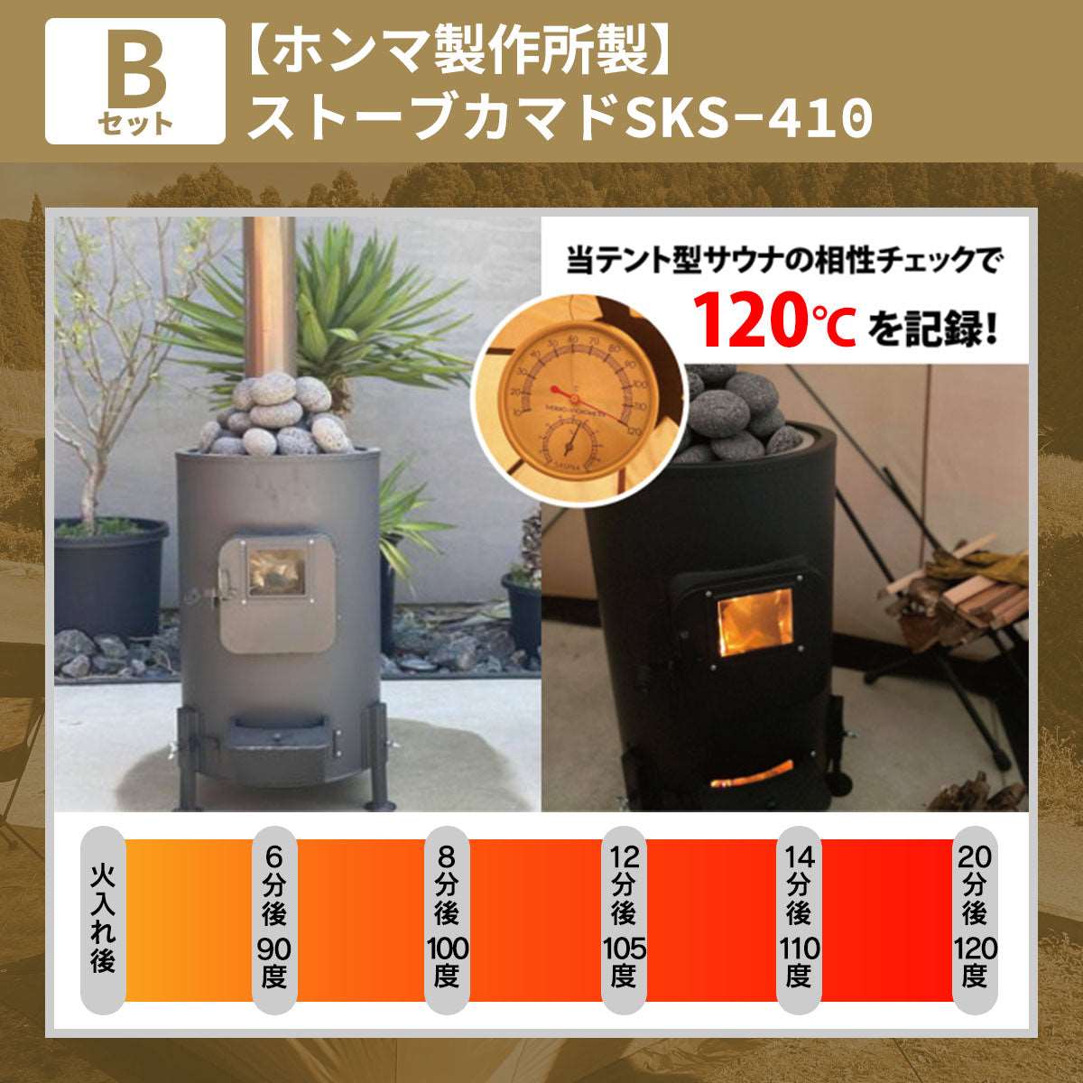 ストーブカマド SKS-410【ホンマ製作所製】