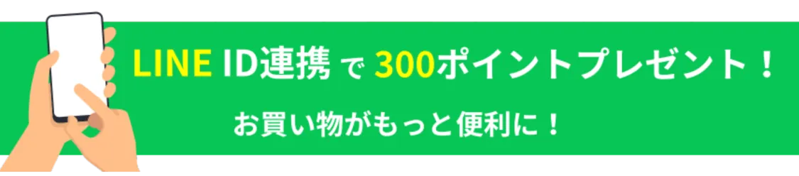 LINE友だち追加