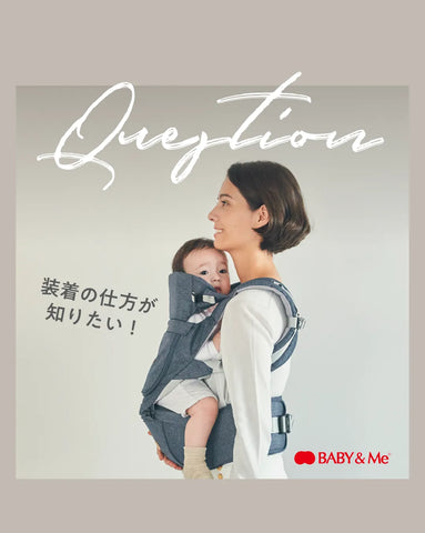 【美品】BABY&Me ベビーアンドミー　ヒップシート　抱っこ紐