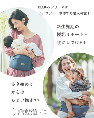新生児から使えちゃう！BELK-Sヒップシート – BABY&Me（ベビーアンドミー）/ ヒップシートキャリア