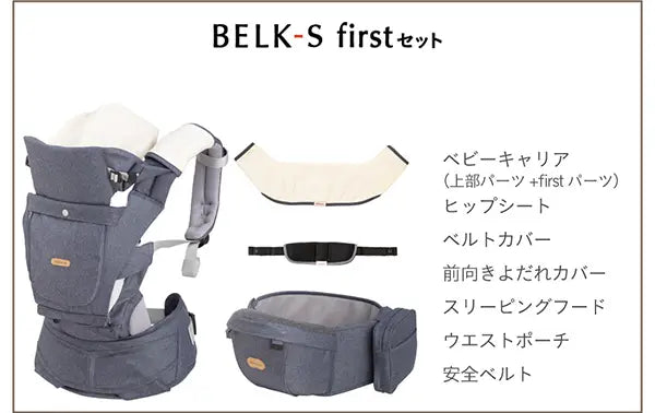 BELK S firstセットとBELK Sどちらを選ぶ？ – BABY&Meベビー