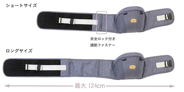 The waist belt is up to 124 cm