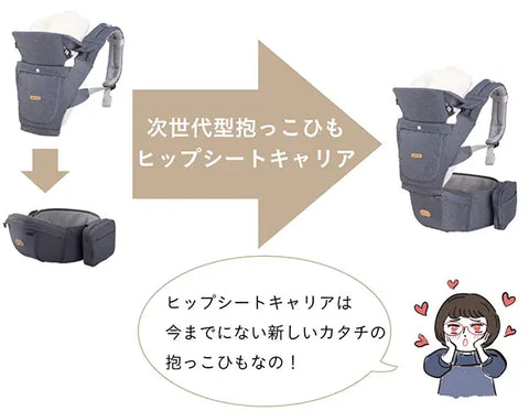 The hip seat carrier is the next -generation hug string