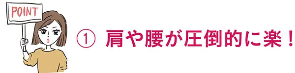 ヒップシートポイントその1　肩や腰が圧倒的に楽