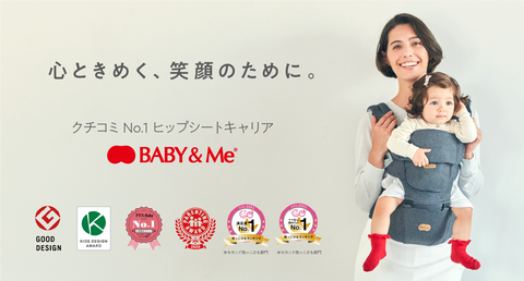 週末値下げ!!BABY&Me ヒップシートキャリア ＯＮＥ