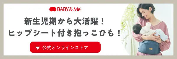 新生児から大活躍のヒップシート付き抱っこ紐