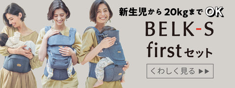 BELK-S firstセットを見る