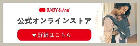 Baby and Me official online store