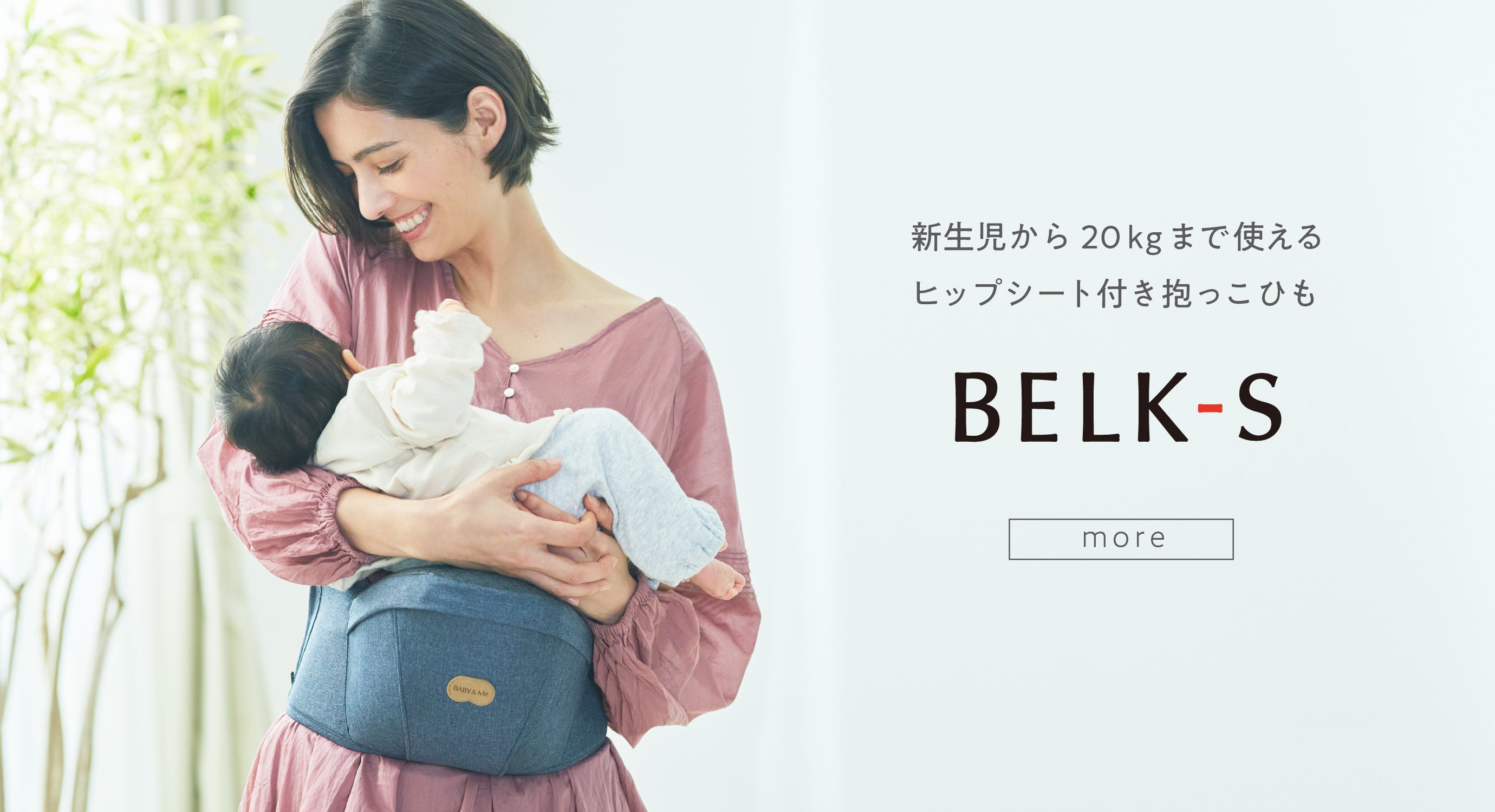 □ 送料込□BABYMeの抱っこ紐とヒップシートセット☆新生児〜4歳迄☆