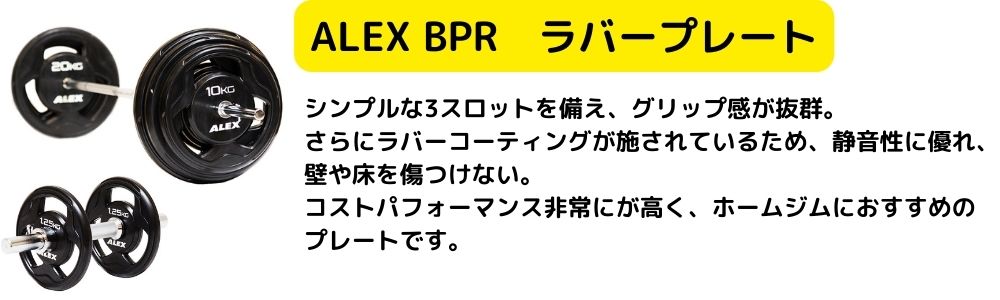 ALEX (アレックス) BPB・BPBEZ ペイントプレート黒 – フィットネスショップ