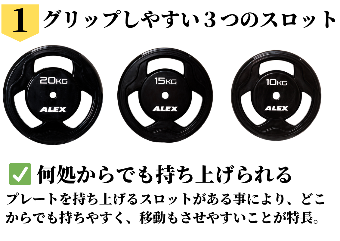 ALEXヘックスバー - ウエイトトレーニング