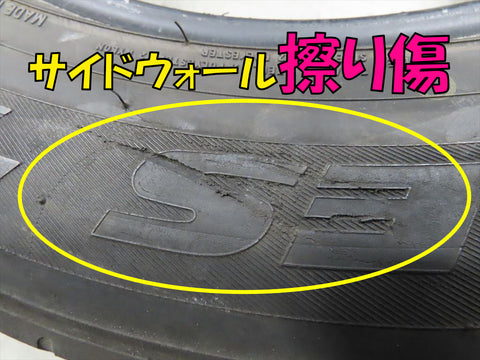 中古タイヤを選ぶ際の注意点 サイドウォール傷 Hibinoauto Llc