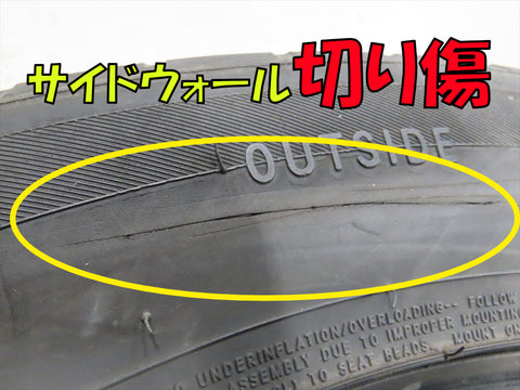 中古タイヤを選ぶ際の注意点 サイドウォール傷 Hibinoauto Llc