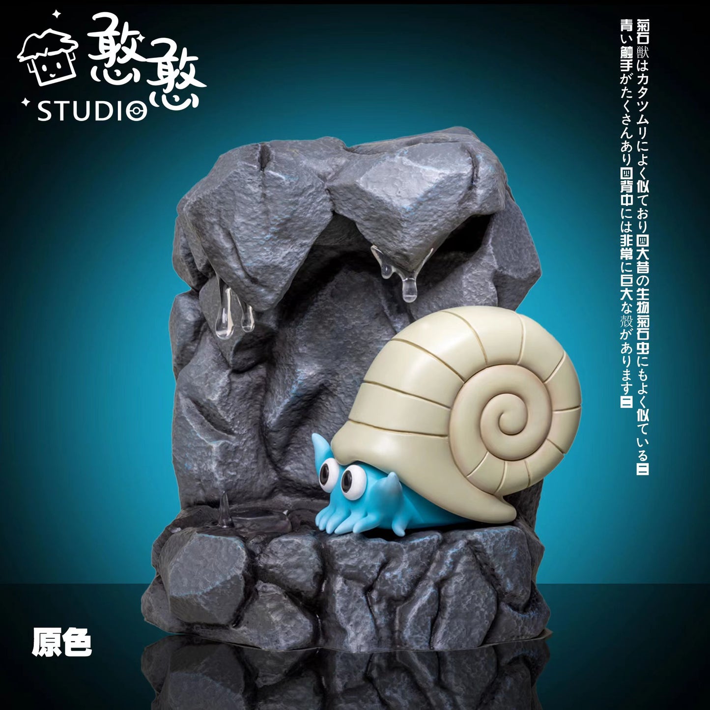 〖Sold Out〗Pokémon Peripheral Products Feelings series 01 Omanyte - HH Studio