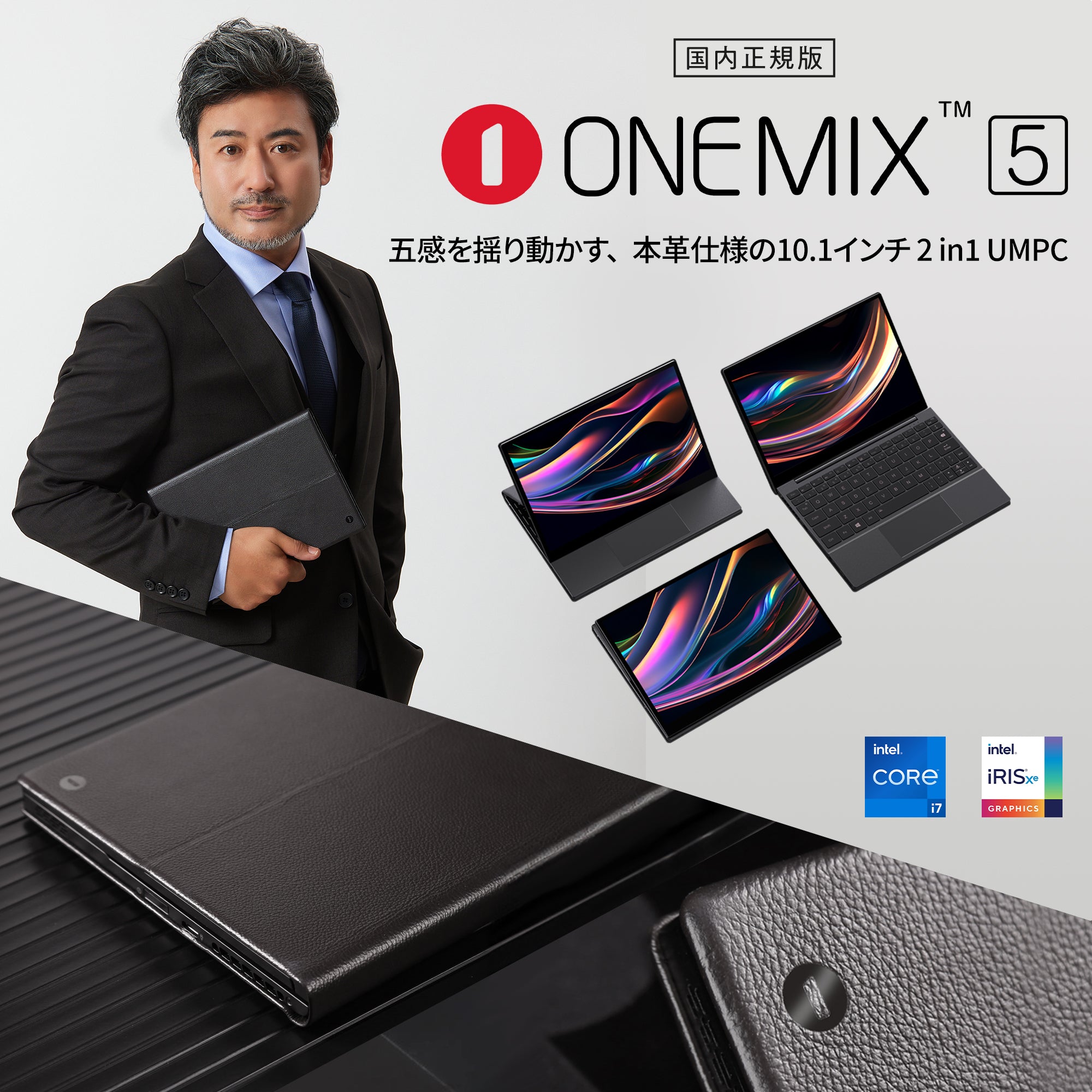 OneMix5 Core i7-1250U 日本語キーボード