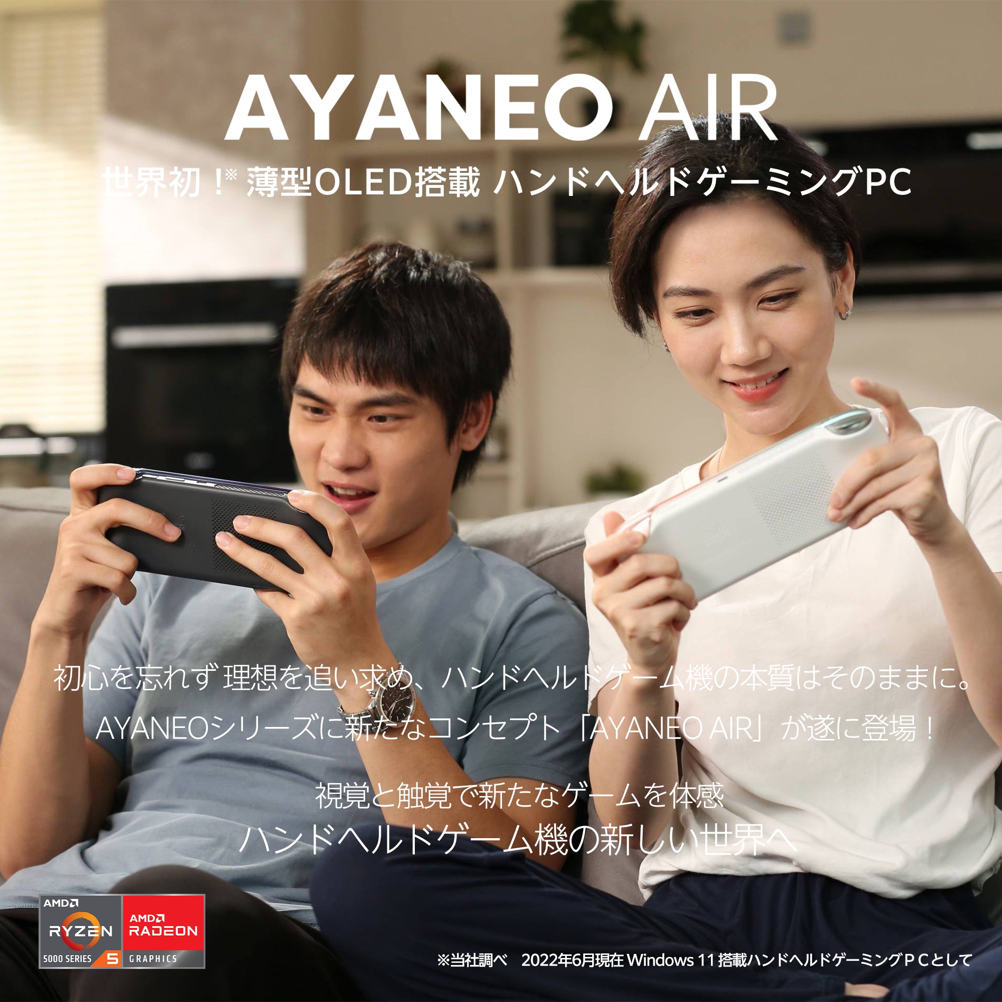 AYANEO AIR スタンダード