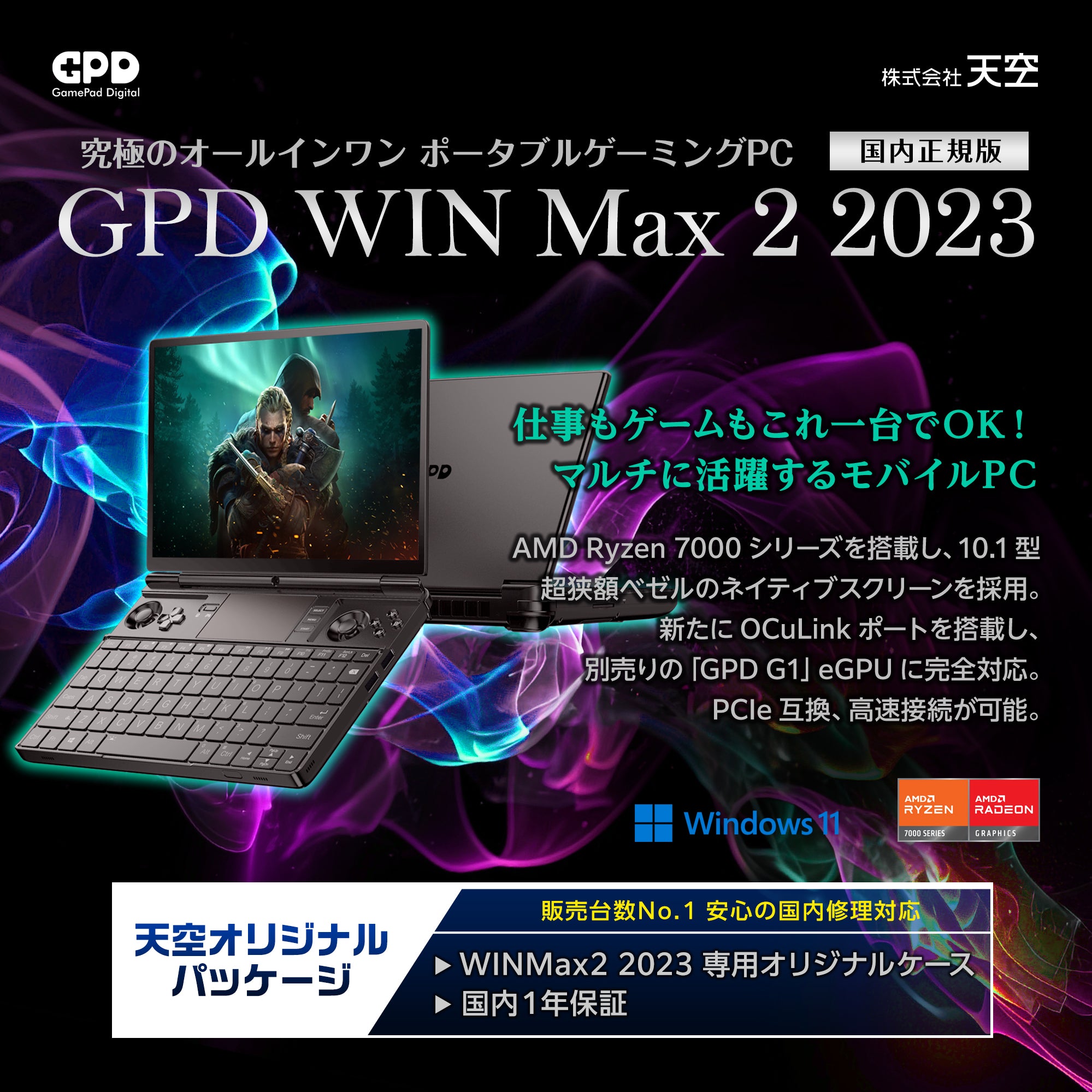 GPD WIN Max 2 2023 Ryzen 7000シリーズ《専用ケースプレゼント