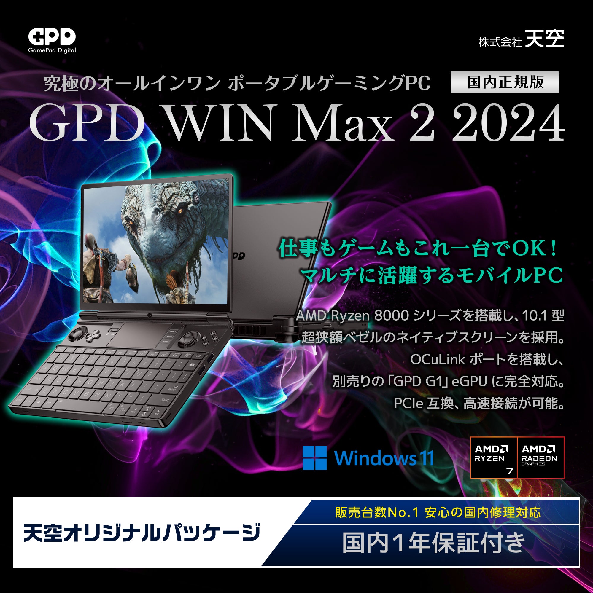 オリジナル専用ケース付】GPD WIN Max 2 2024 Ryzen 8840U – ハイビーム 公式オンラインストア