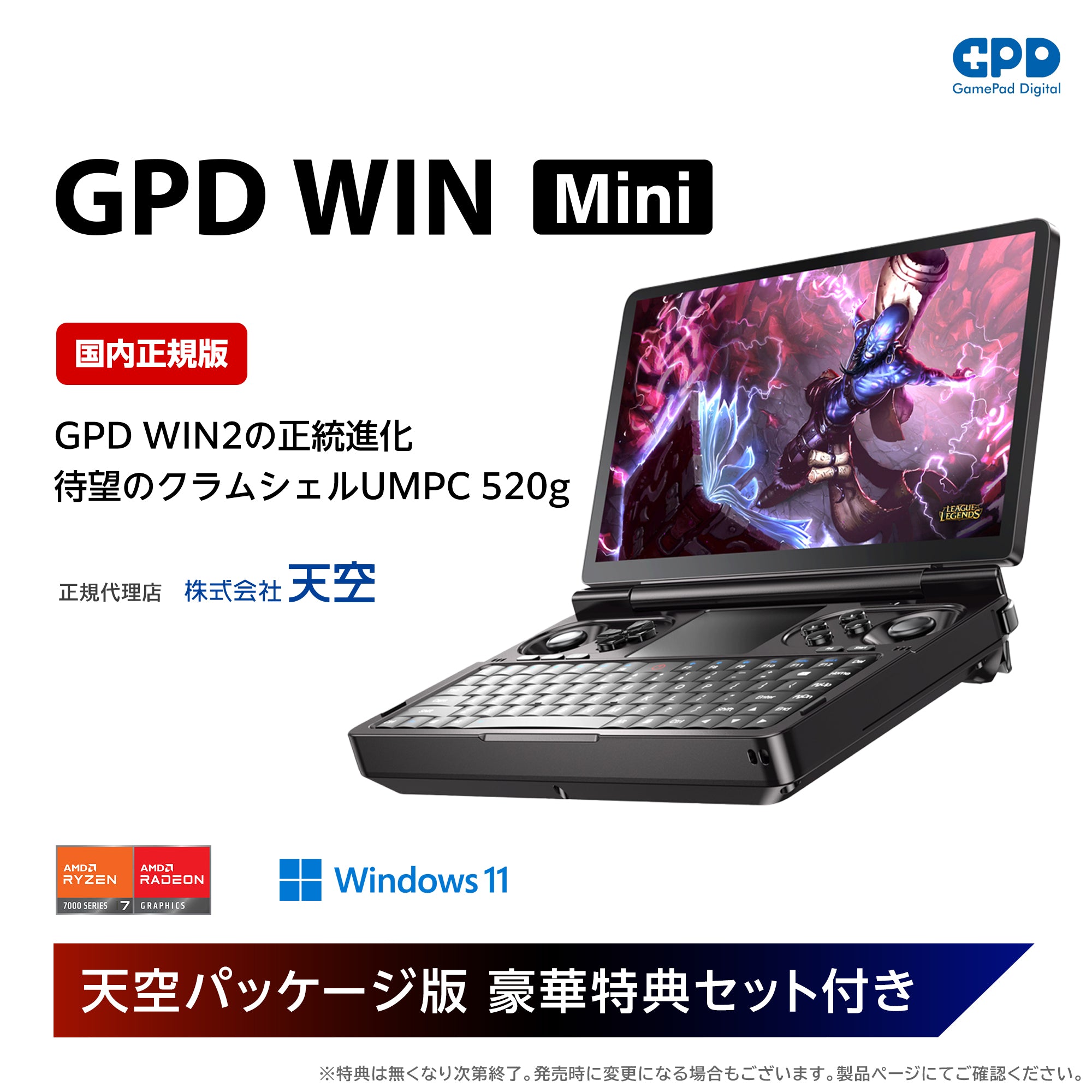 GPD WIN Mini 国内正規版