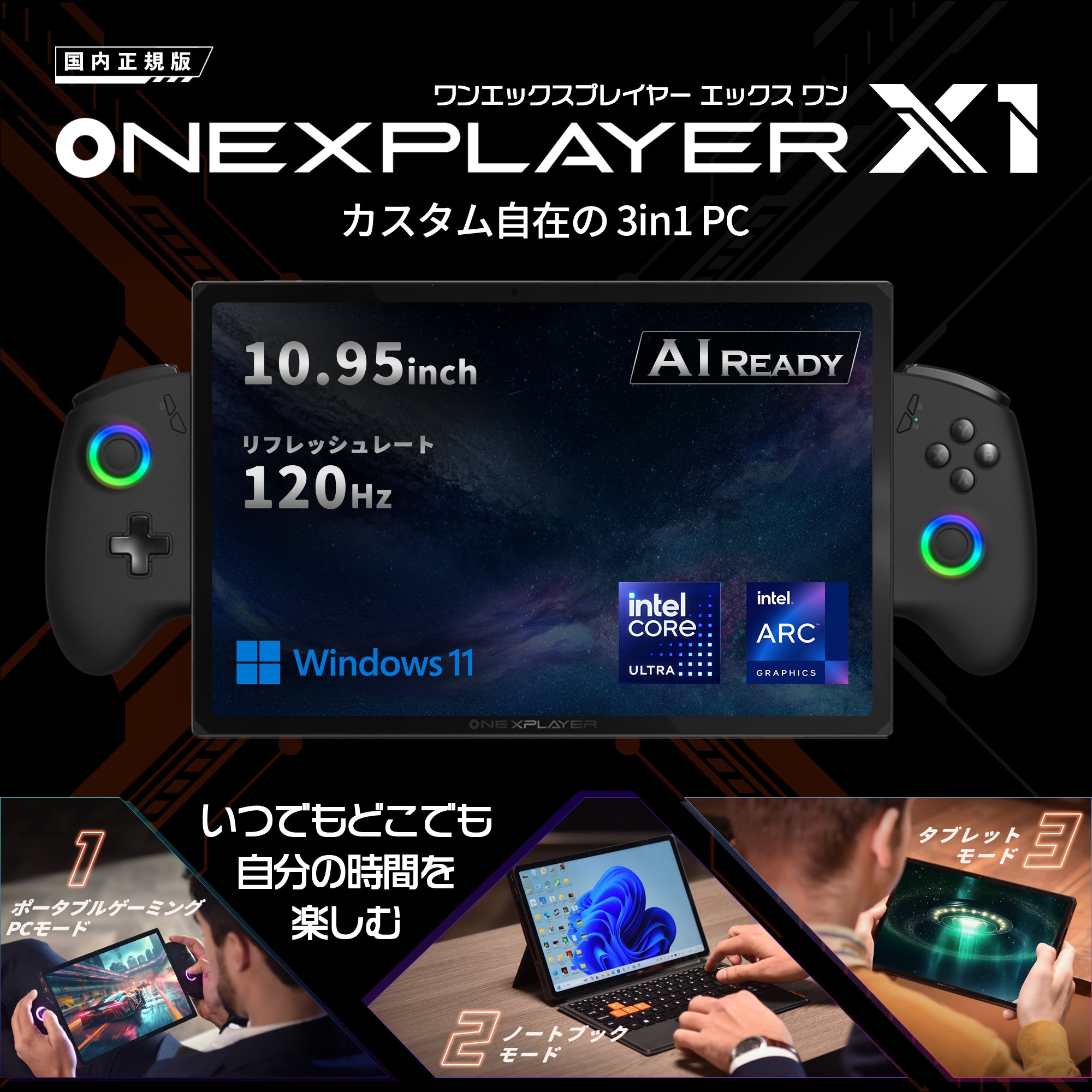 ONEXPLAYER X1 3in1 PC Core Ultra 7 155H/Core Ultra 5 125H