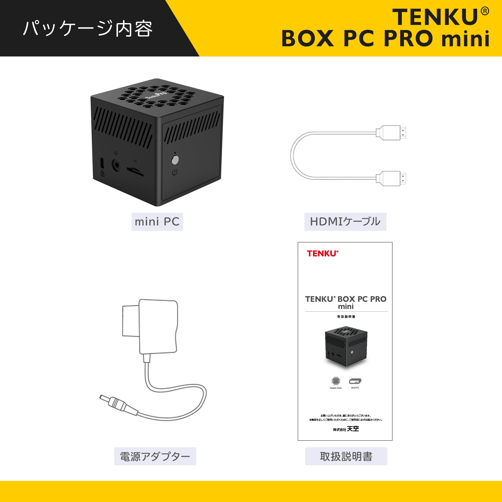 TENKU BOX PC PRO mini版
